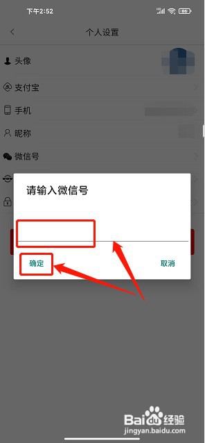 小溪省钱app如何绑定微信号