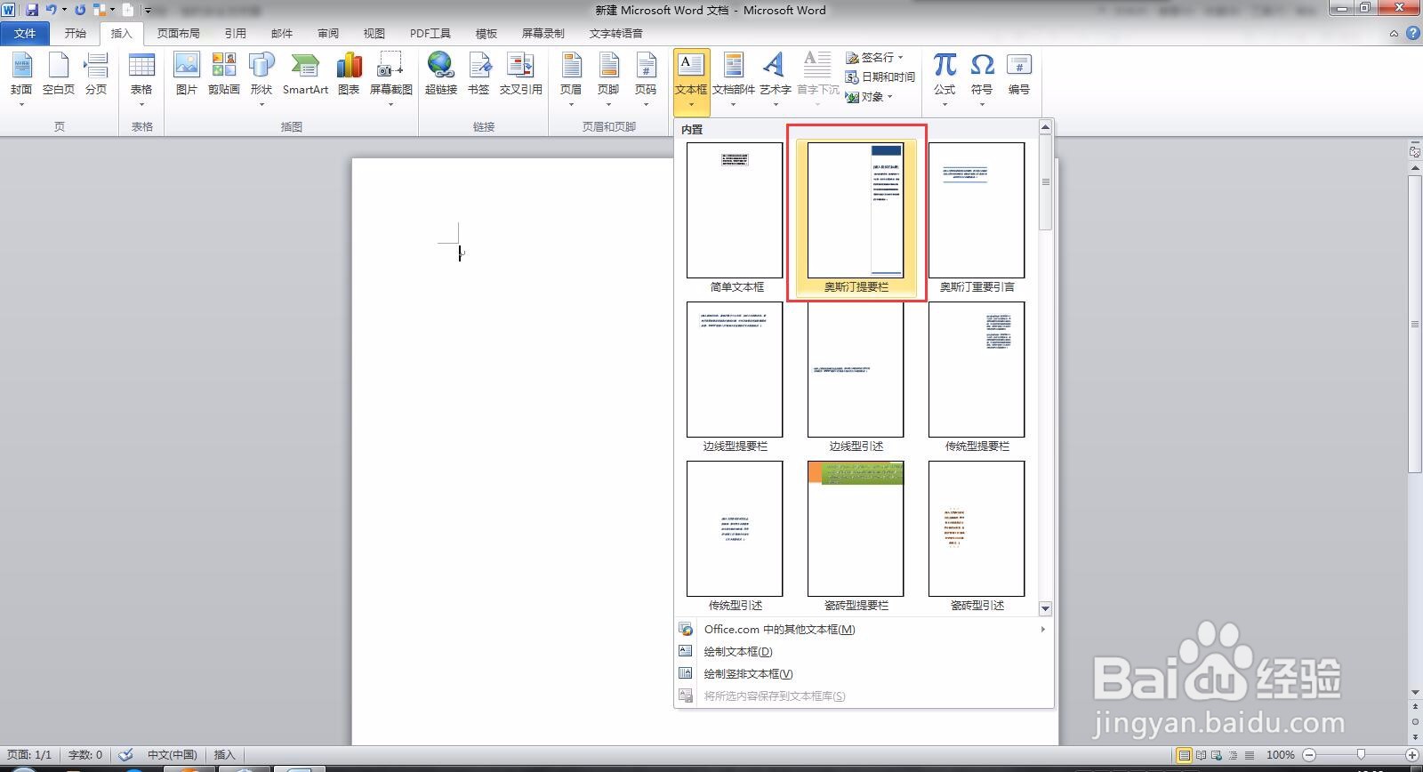 Microsoft Word 文档文档如何插入文本框