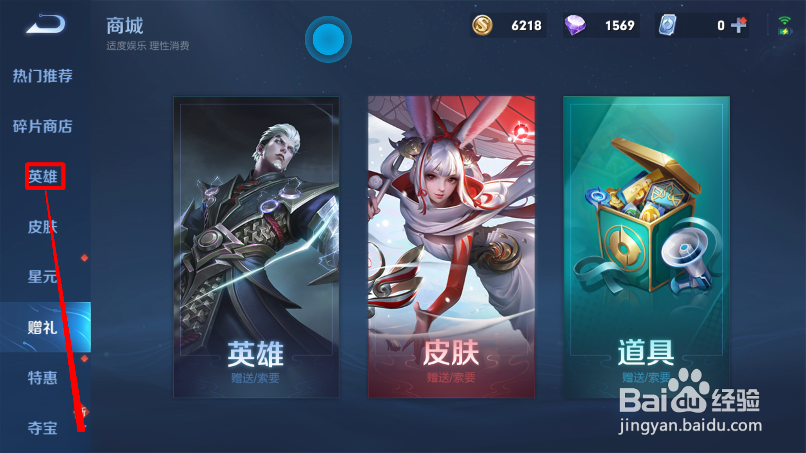 王者荣耀怎么赠送皮肤