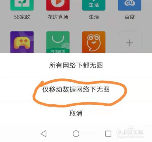 如何将手机浏览器设置为无图模式