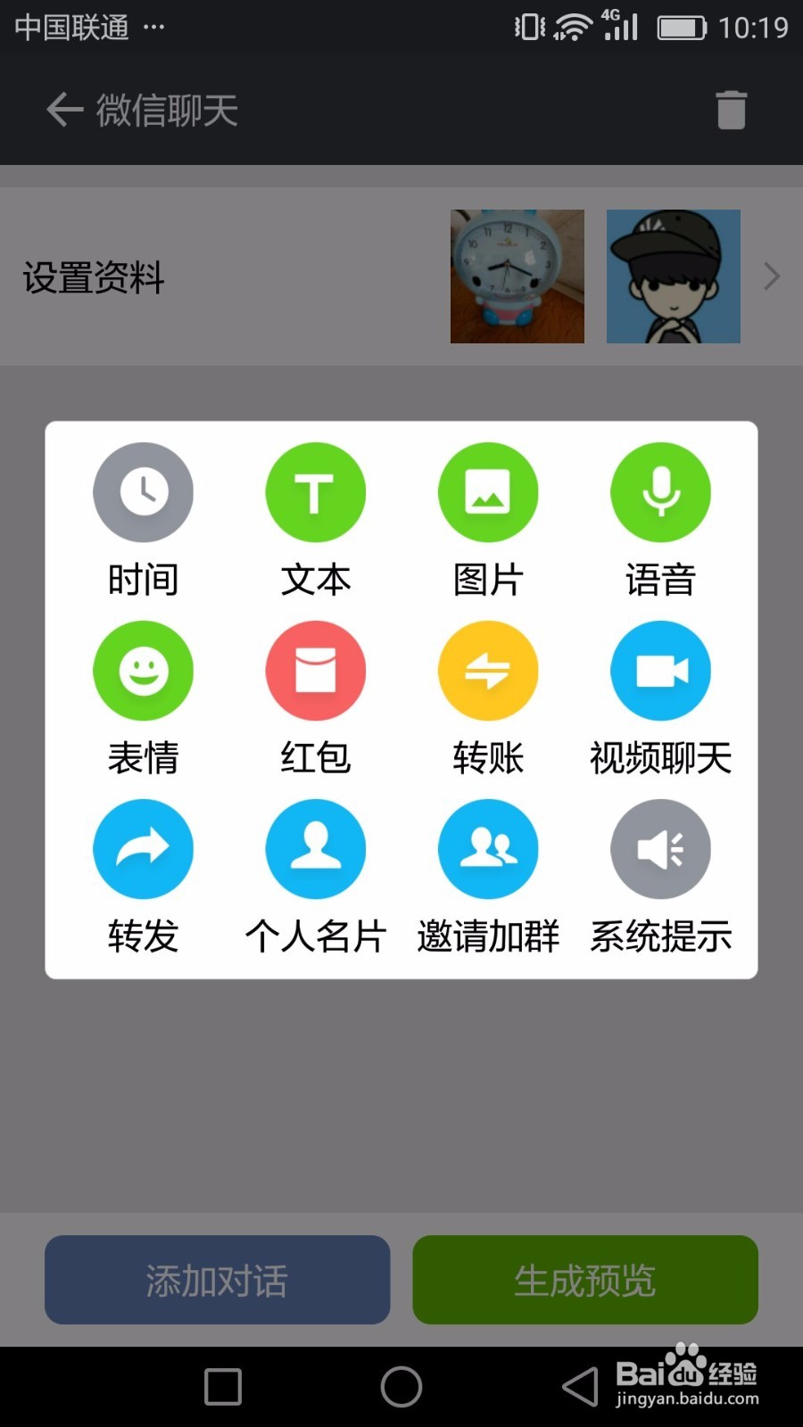 如何模拟微信对话并截图