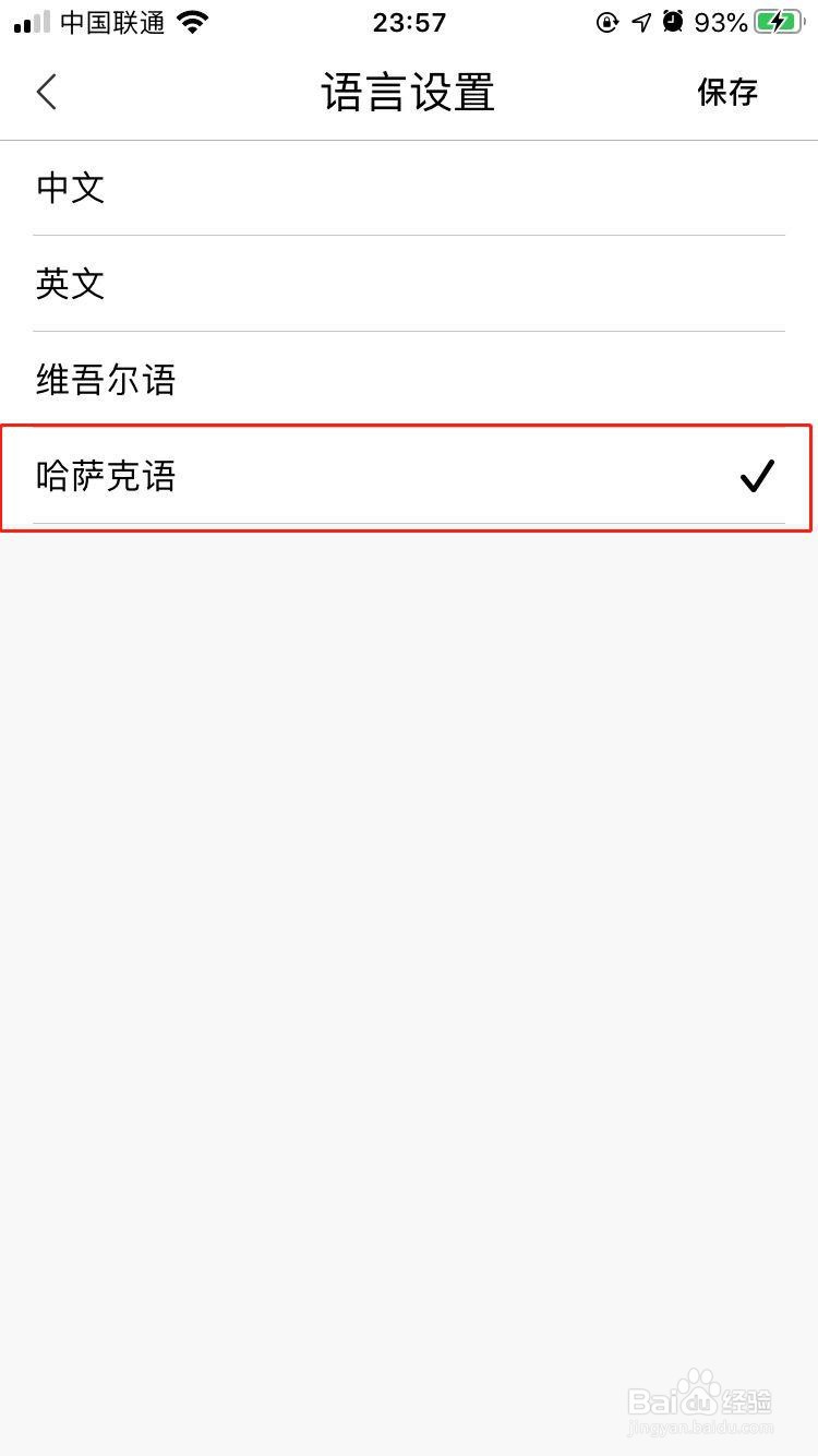中国联通手机营业厅如何开启使用哈萨克语