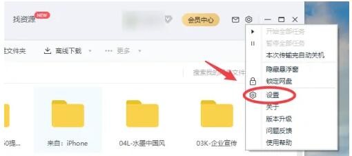 百度网盘用户激励计划怎么关