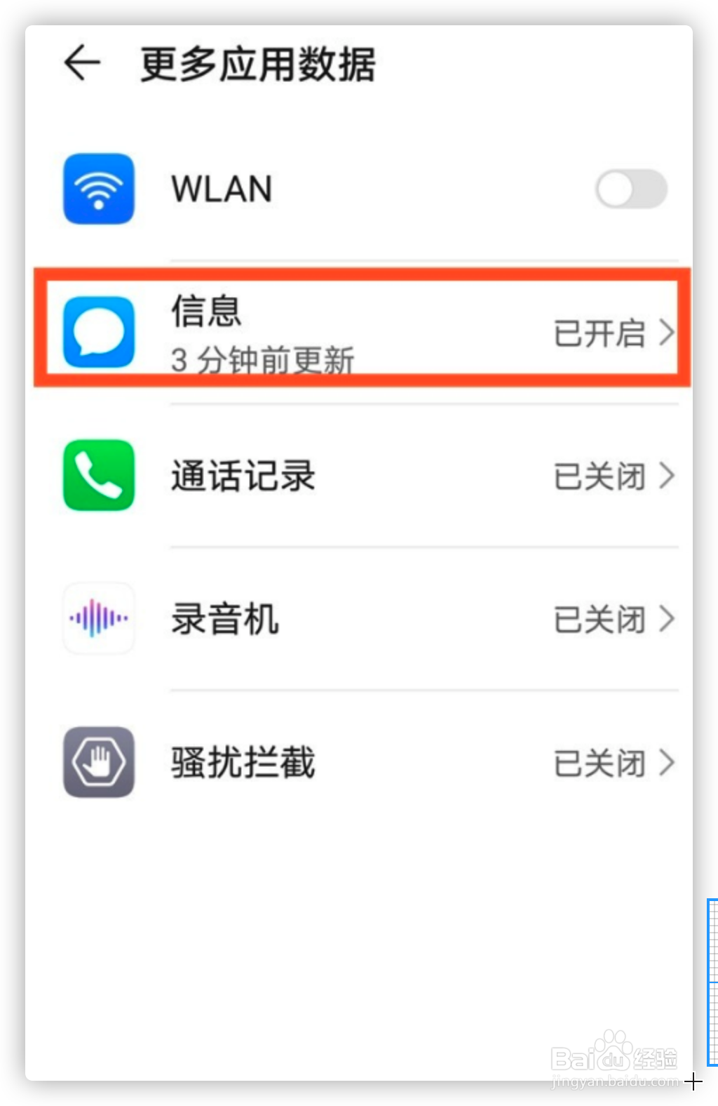 华为手机怎么恢复误删的短信
