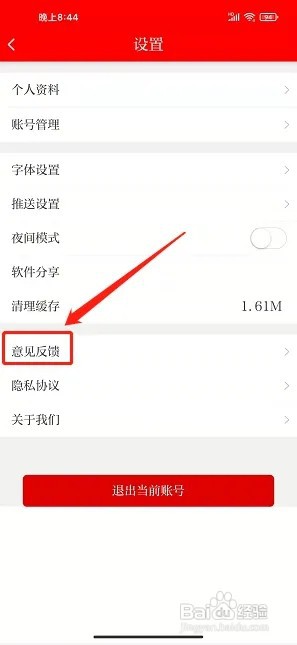 山西晚报app如何发布意见反馈