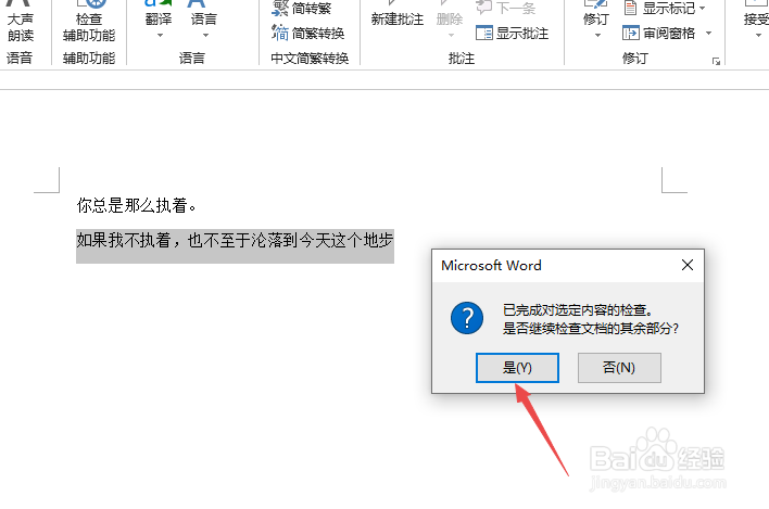 Word2019文字下方有红色波浪线怎么办