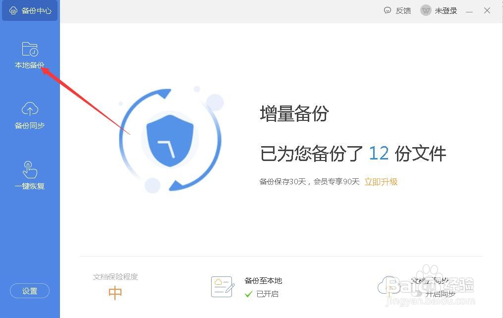 word文档如何打开备份文件