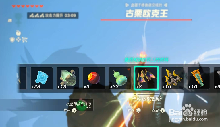塞尔达王国之泪古栗欧克王怎么打