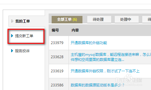 2.怎么开通数据库的外链功能