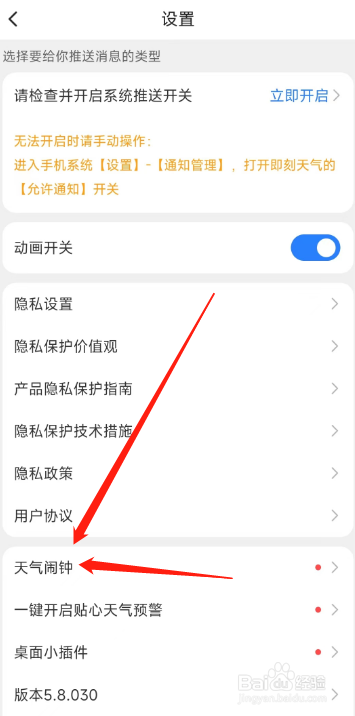 手机版即刻天气用户如何添加天气闹钟？