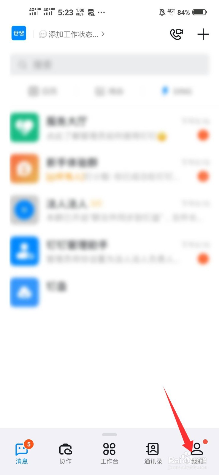 钉钉如何修改昵称