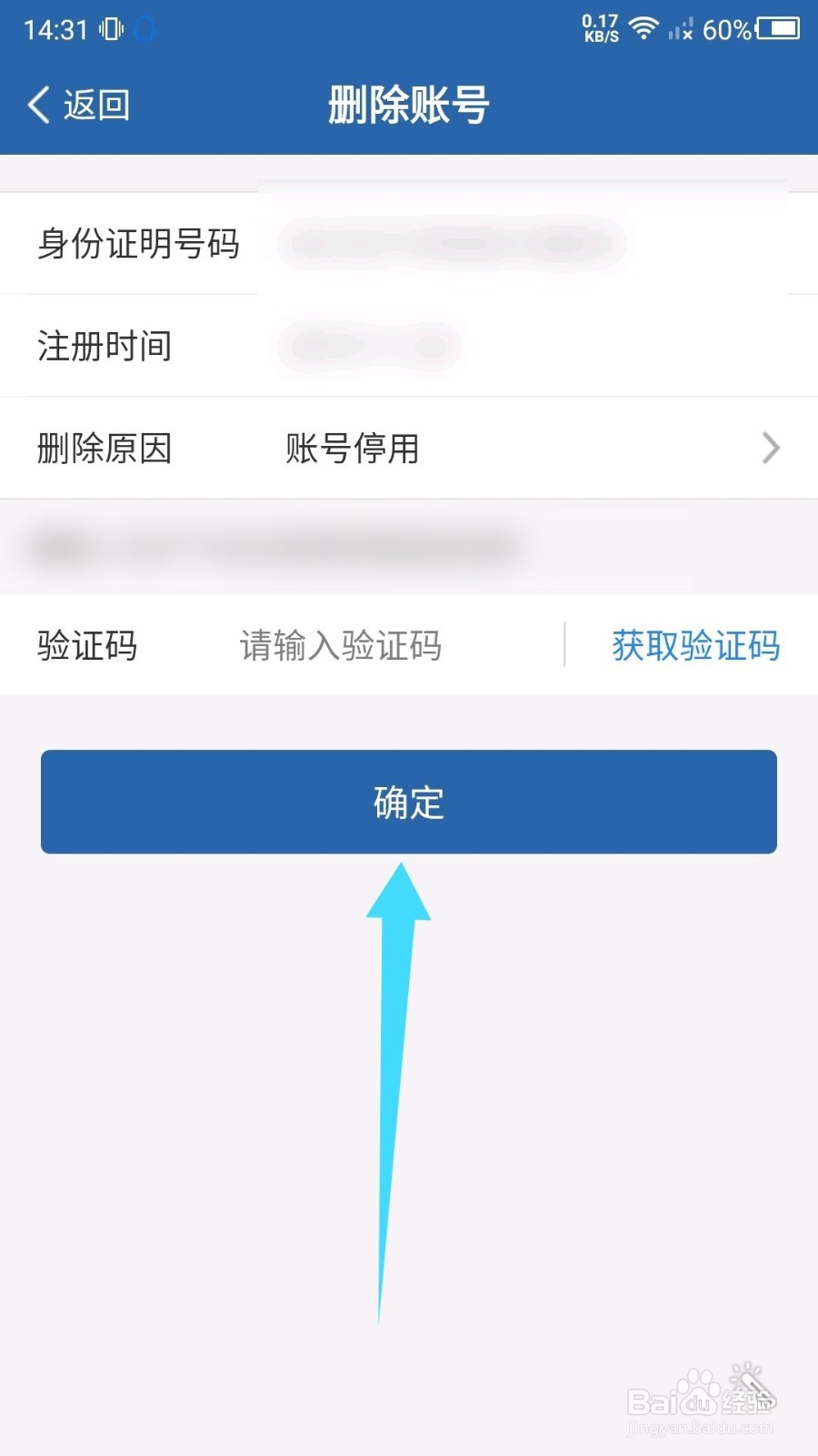 交管12123怎么删除账号
