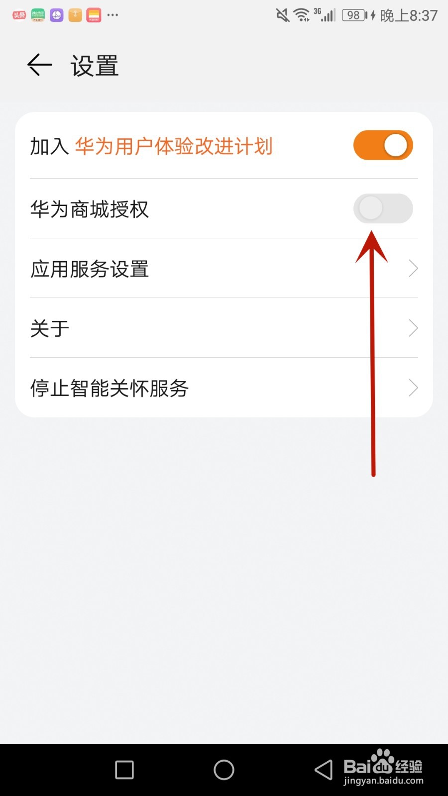 怎么开启智能关怀华为商城授权
