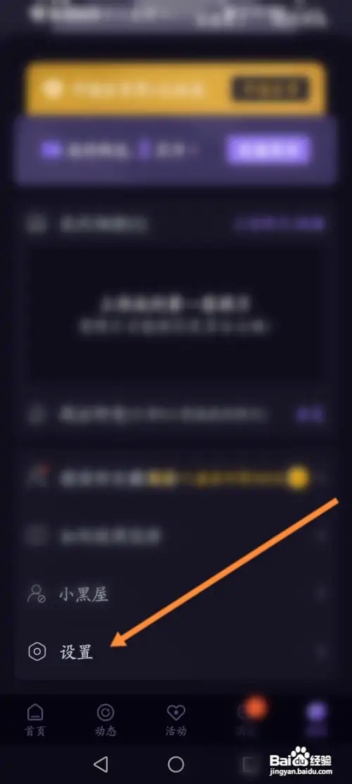 花伴公园如何查看拉黑的名单