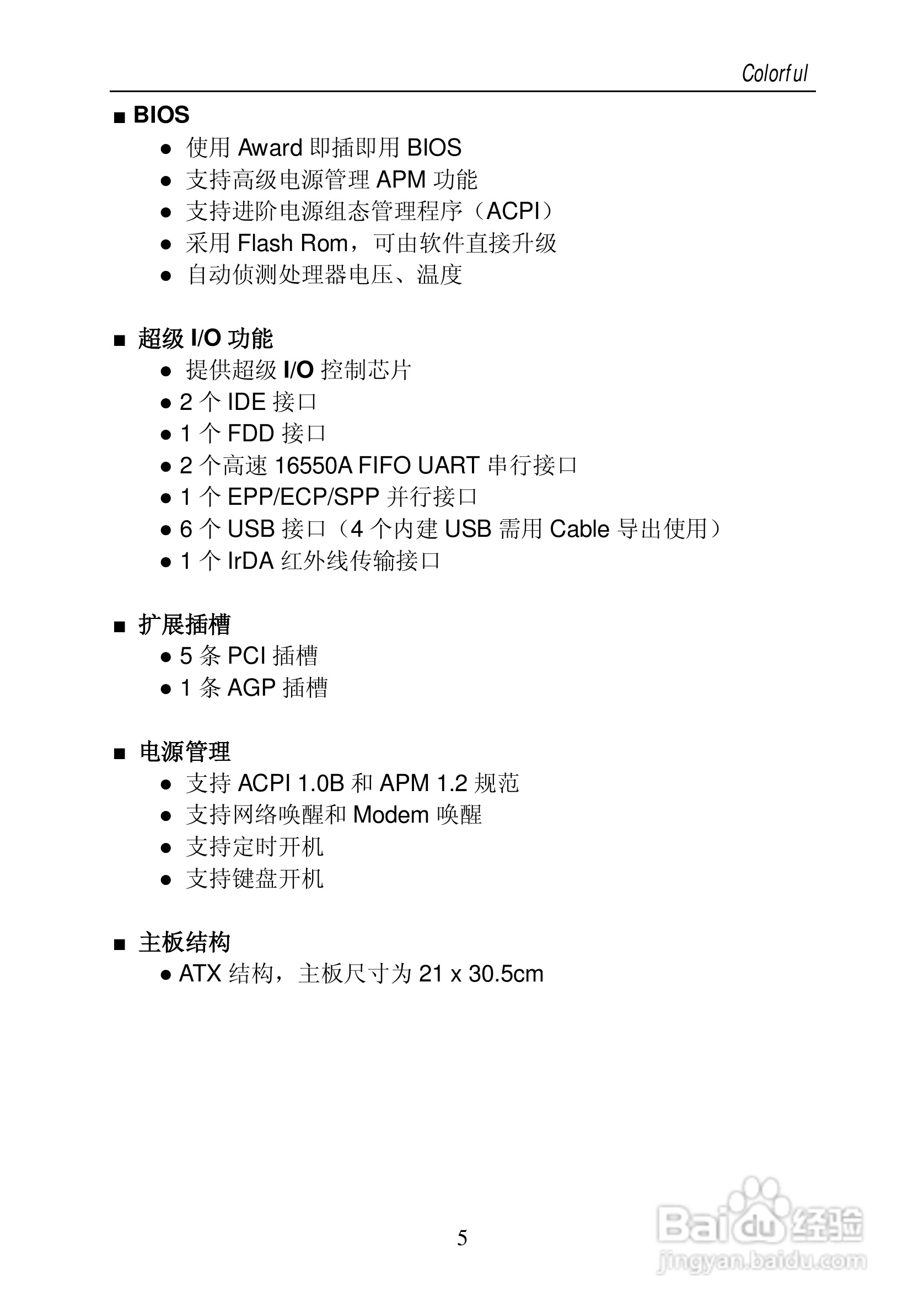 七彩虹C.KT400型主板说明书:[1]