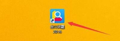 如何设置金山词霸2016启动每日推荐提示