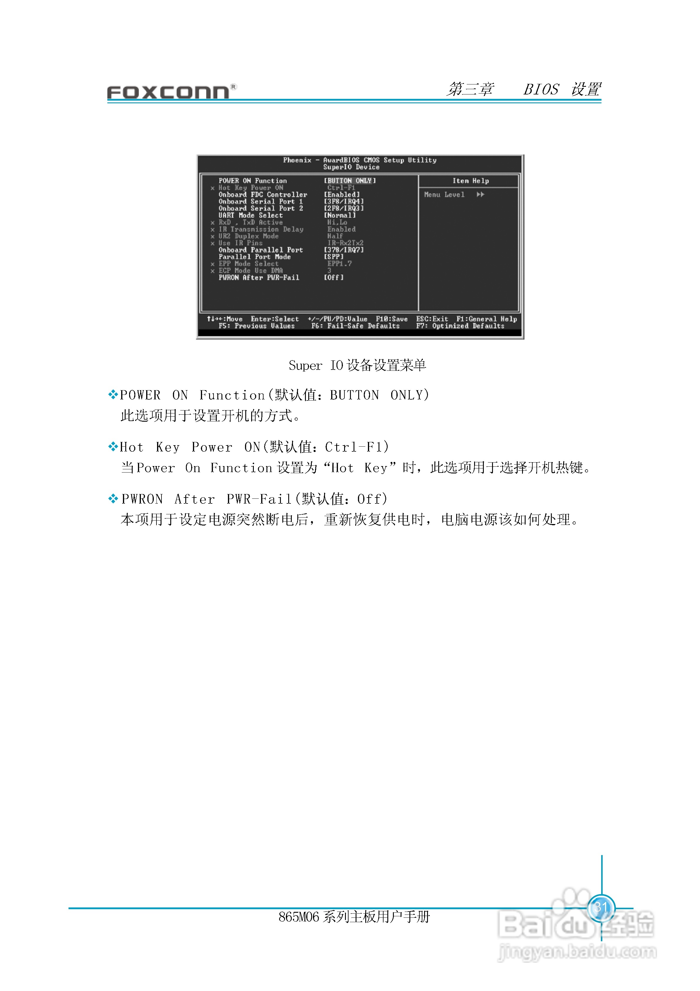 富士康865M06-GV-6LS型主板使用手册:[4]