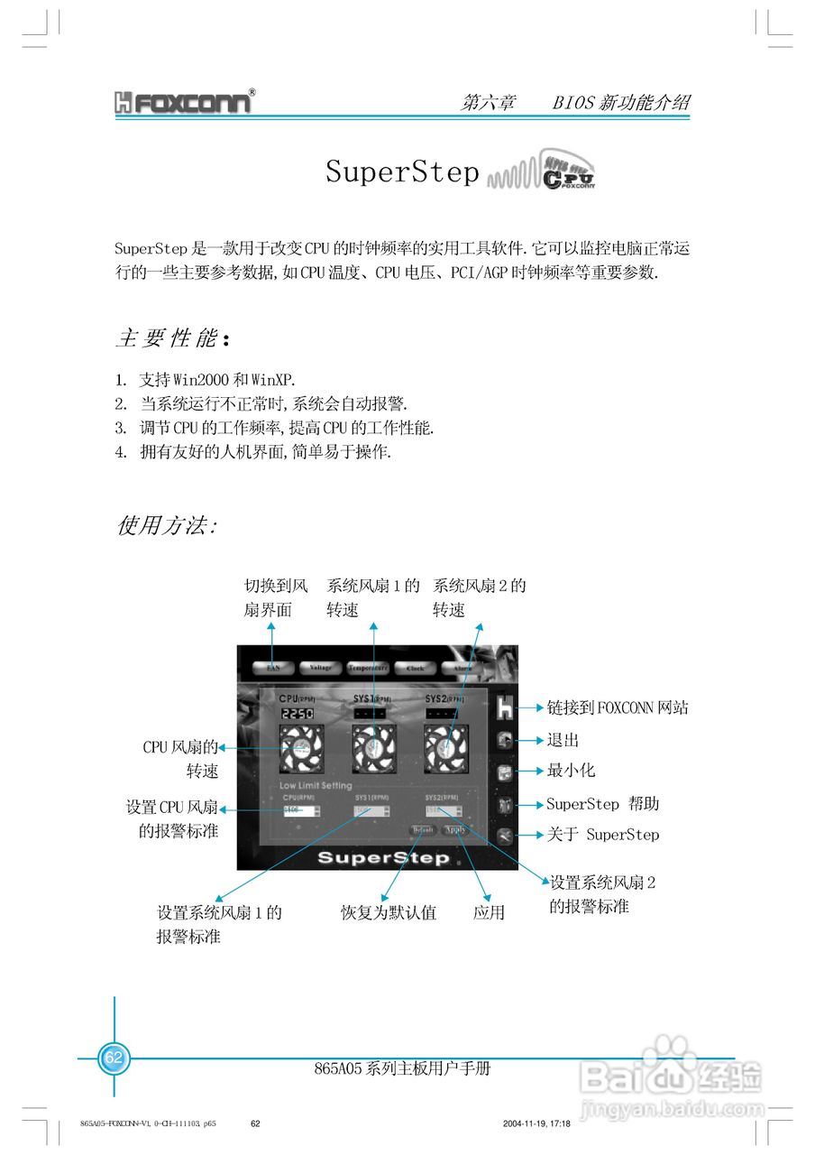 富士康865A05-PE-6LS型主板使用手册:[7]