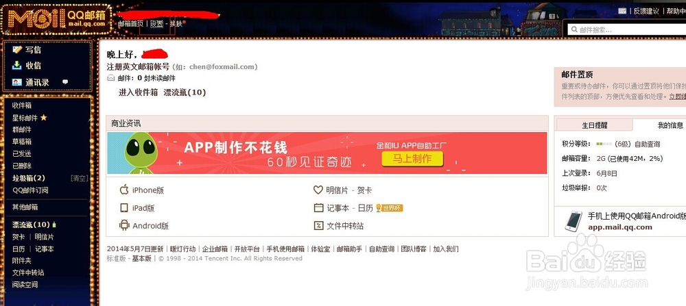 QQ邮箱怎么设置自动回复的步骤