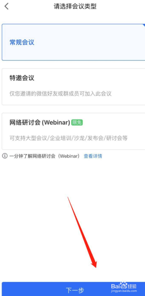 腾讯会议房间议怎么创建