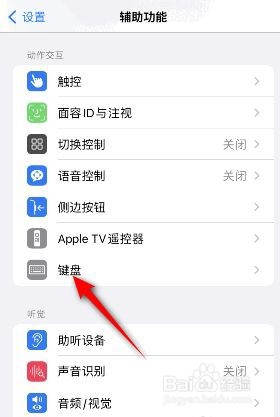 iphone显示小写按键如何关闭