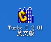 使用Turbo C 2.01的完美教程