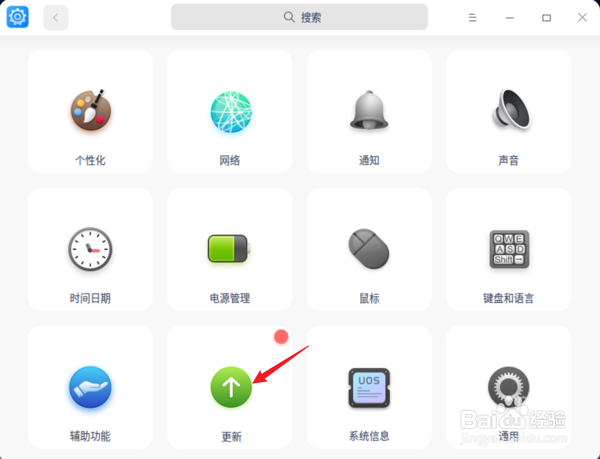 统信UOS如何更新系统