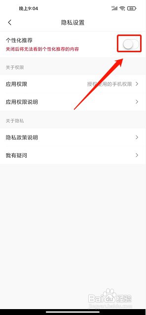 省钱快报app如何关闭个性化推荐