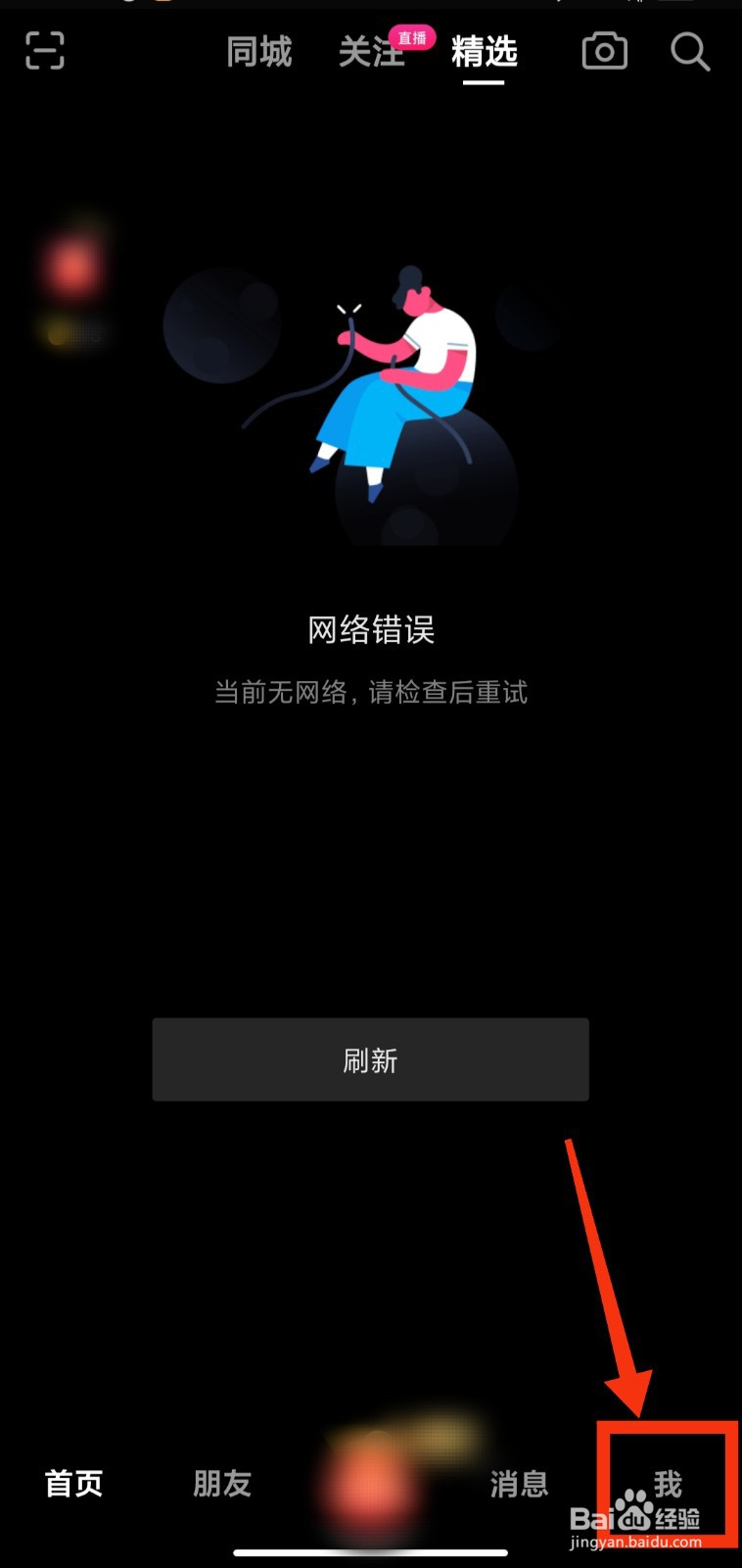 抖音极速版如何关闭在线状态