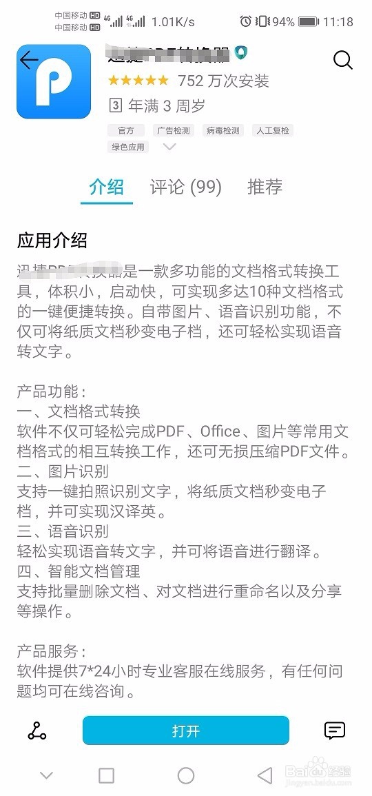 如何把PDF转换HTML网页？