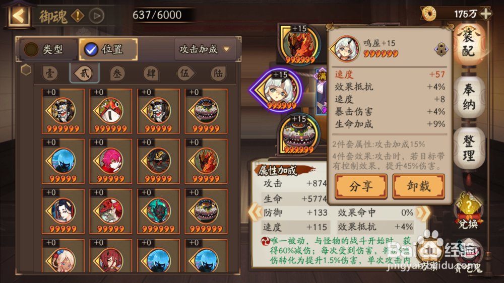 阴阳师最快速度的山兔怎么配!!!!?