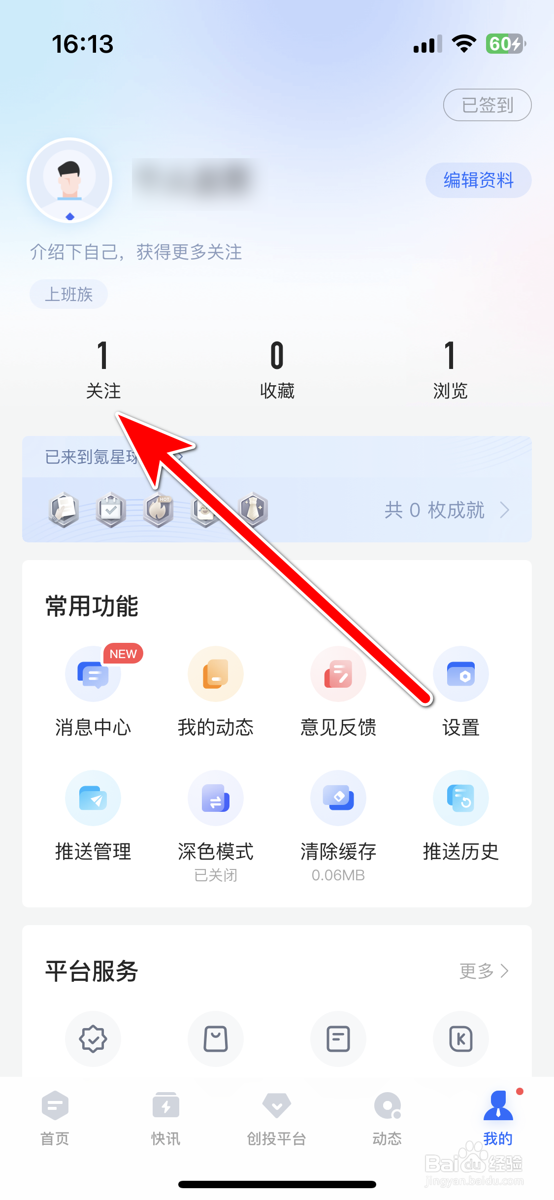 36氪如何查看我的关注列表