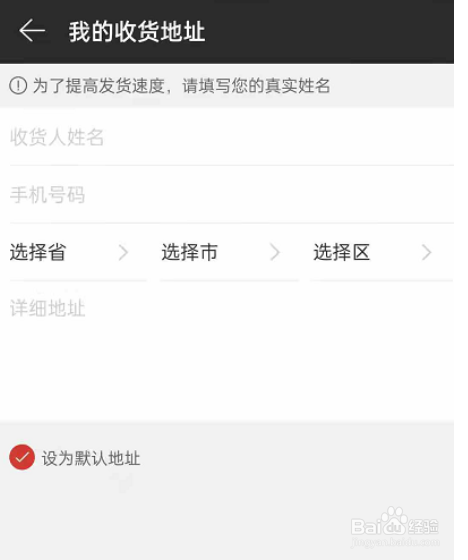 网易云音乐如何添加收货地址?