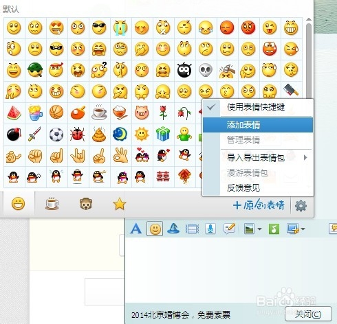 怎样给QQ表情添加图片、导入QQ表情包【组图】