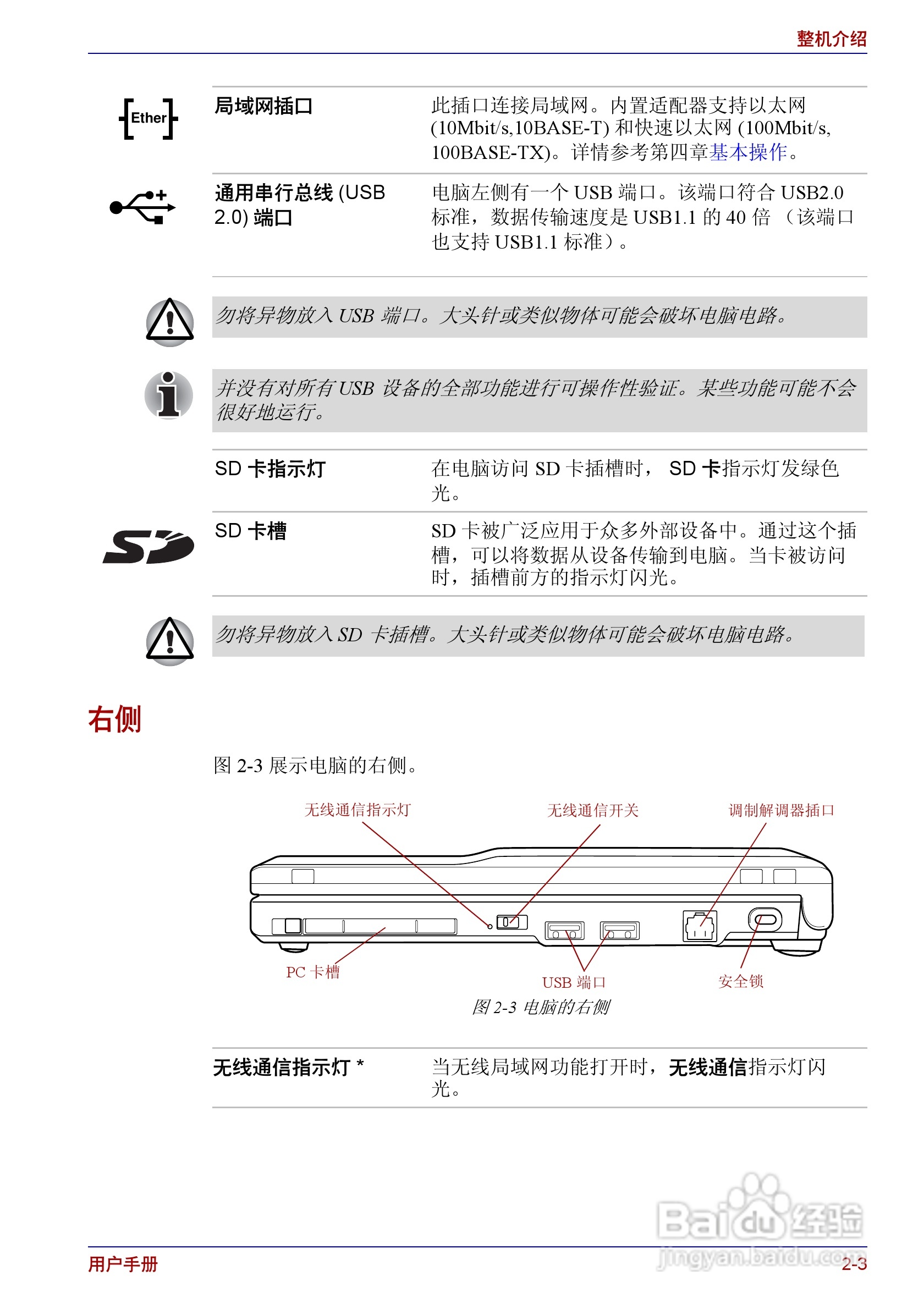 东芝Portege R150笔记本电脑使用说明书:[4]