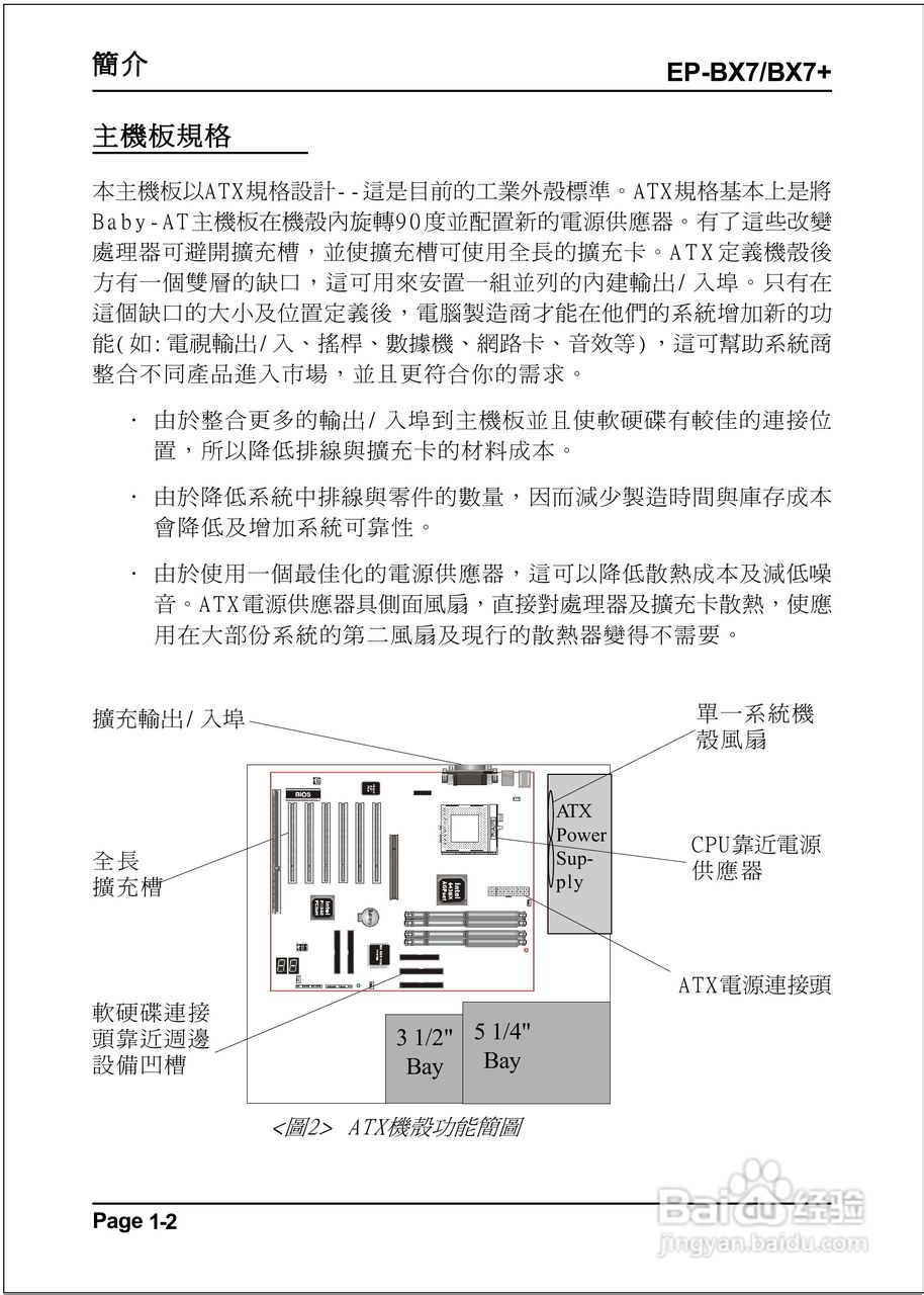 磐正EP-BX7型主板说明书:[1]