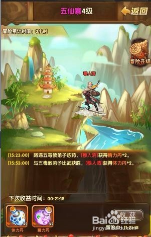 碧血剑游历系统攻略