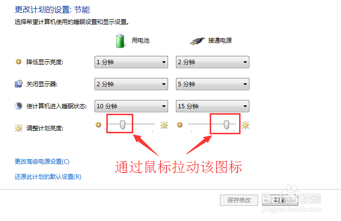 Win7系统的笔记本电脑屏幕亮度怎么修改