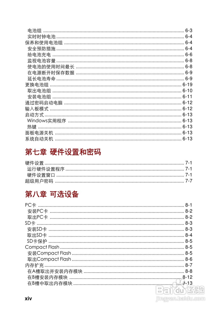 东芝Portege 3500笔记本电脑使用说明书:[2]