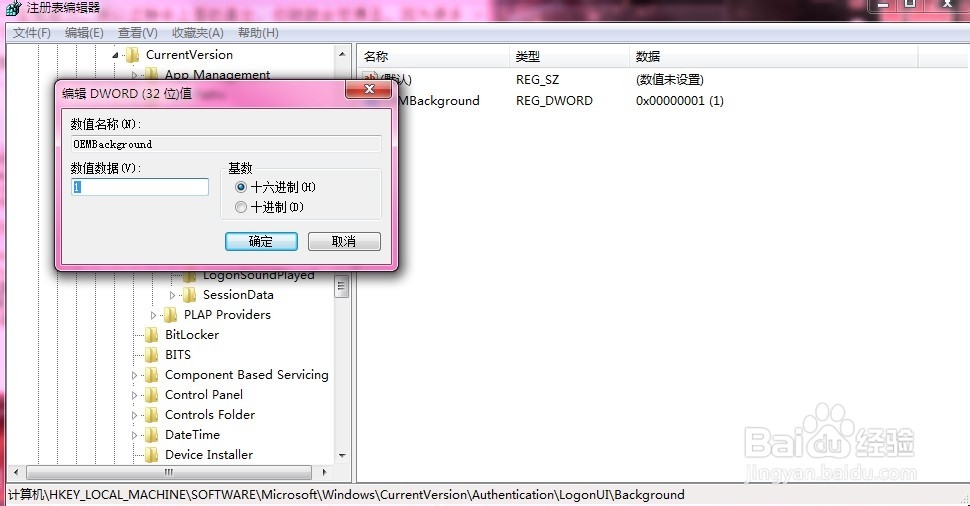 win7锁屏背景壁纸修改