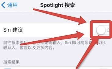 苹果ios15下拉搜索怎么关掉