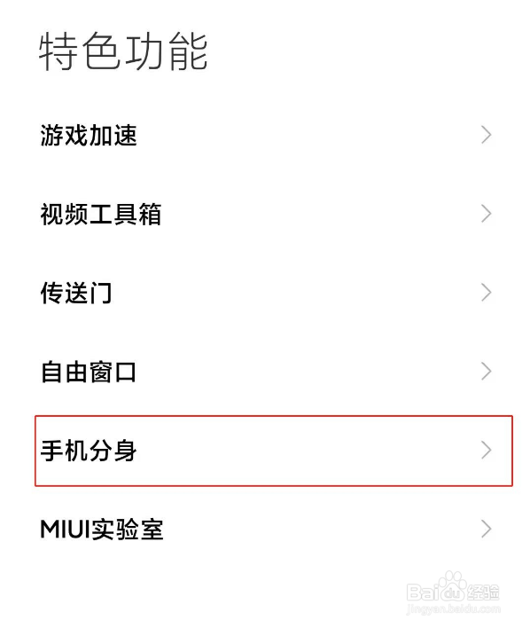 怎么关闭小米11手机分身功能