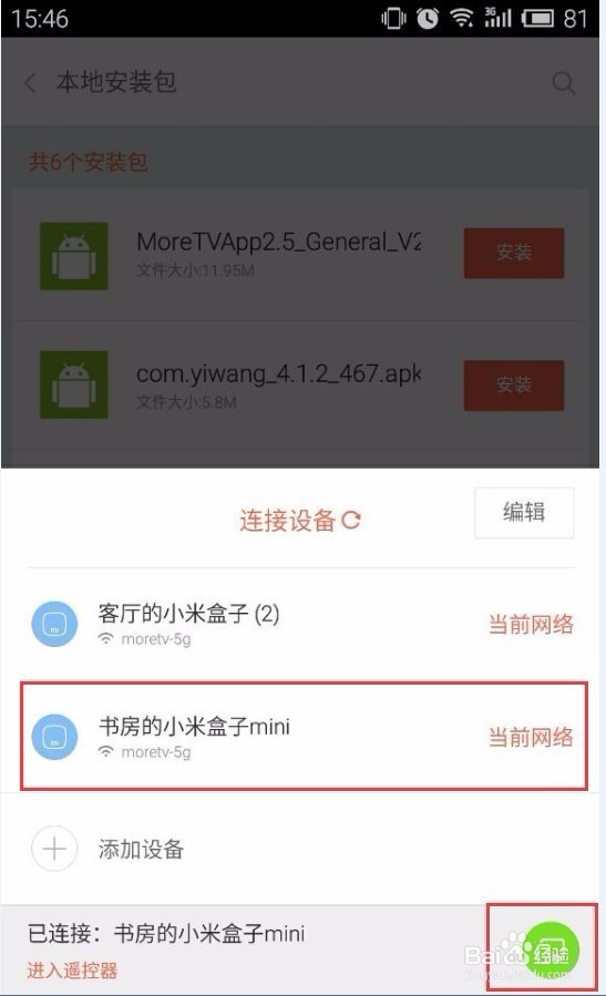 小米小盒子如何安装电视猫视频？