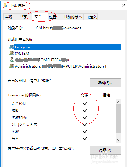 Windows 10设置文件夹的用户完全控制权限