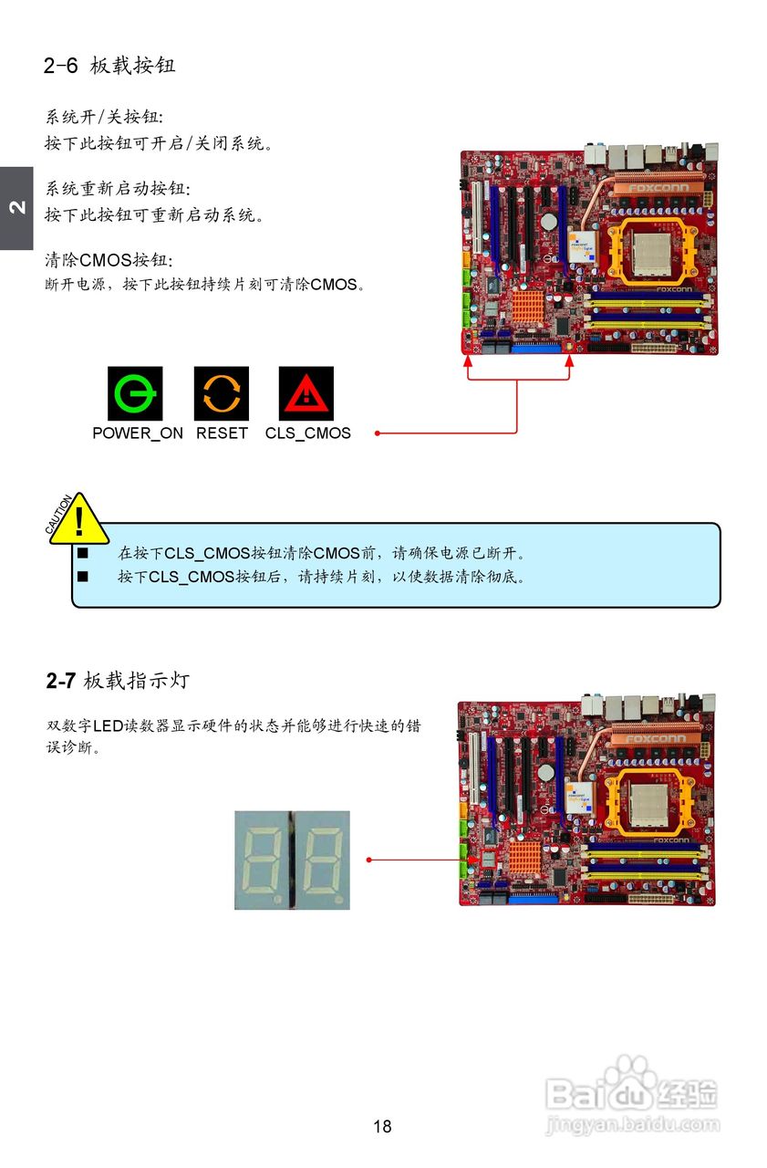 富士康A79A型主板使用手册:[3]