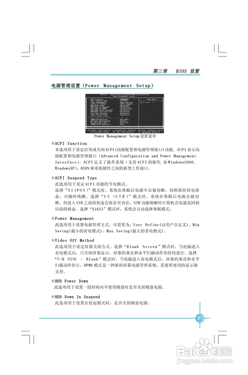 富士康6100M2MA-KRS2型主板使用手册:[5]
