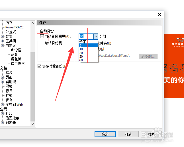 CDR自动备份保存的文件在哪里