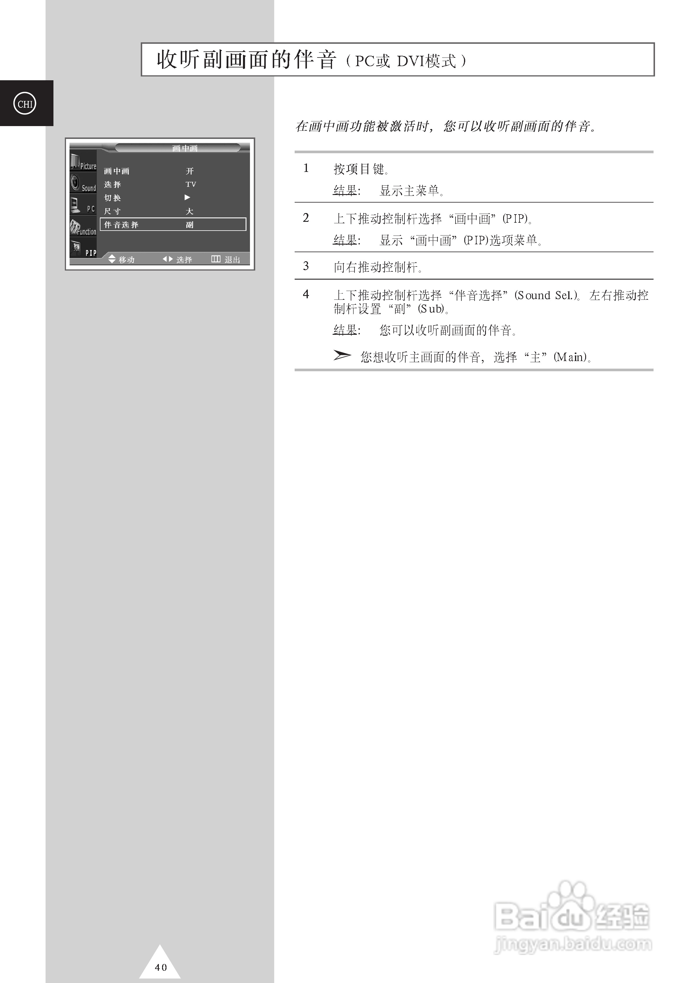 SAMSUNG等离子电视机PS50P3H使用说明书:[4]