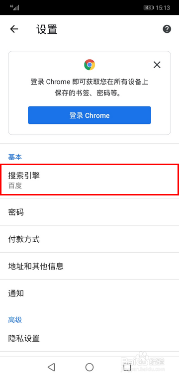 Chrome手机版怎样更改搜索引擎