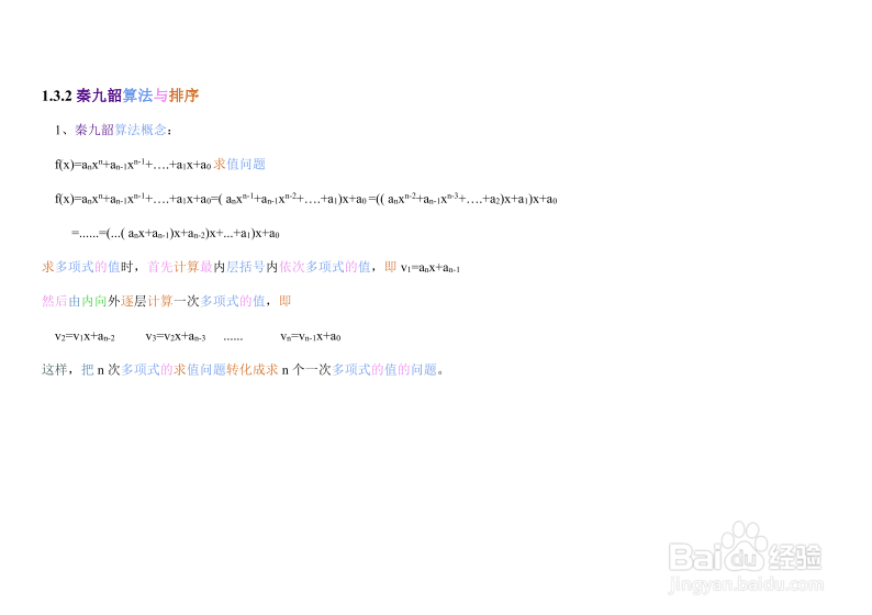 高中数学 必修3 算法初步